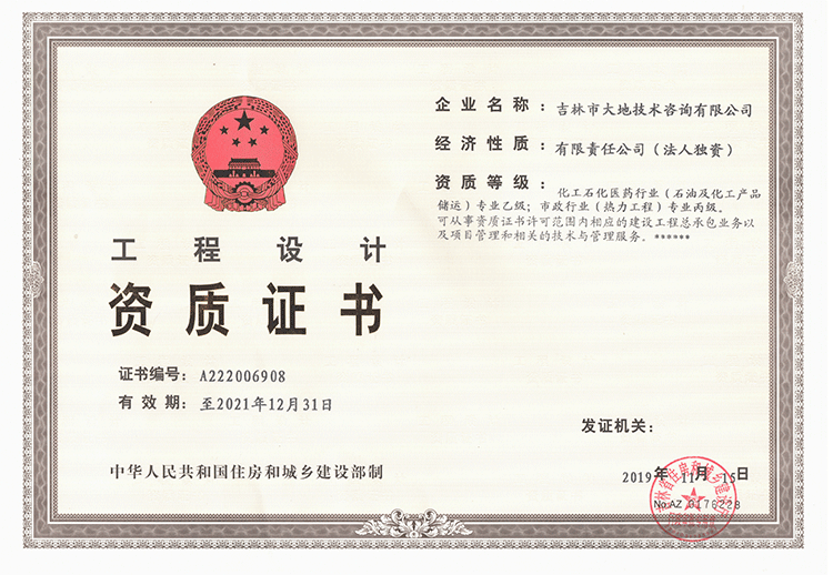 工程設計證書(shū)乙.png